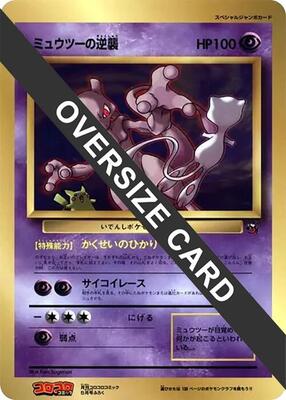 Mewtwo Strikes Back (Jumbo) card from CoroCoro Promotional Cards