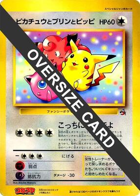 Pikachu, Jigglypuff, and Clefairy (Jumbo) card from CoroCoro Promotional Cards