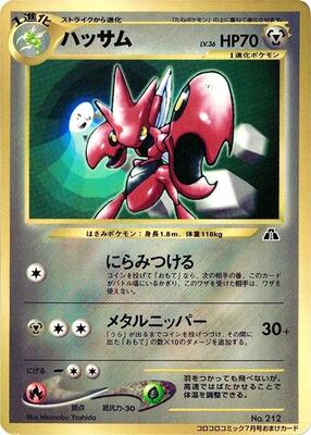 Scizor card from CoroCoro Promotional Cards
