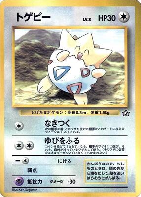 Togepi card from CoroCoro Promotional Cards