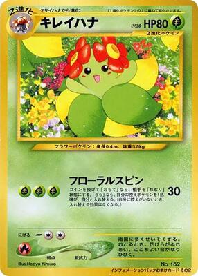 Bellossom card from Pokemon Card Information Promotional cards