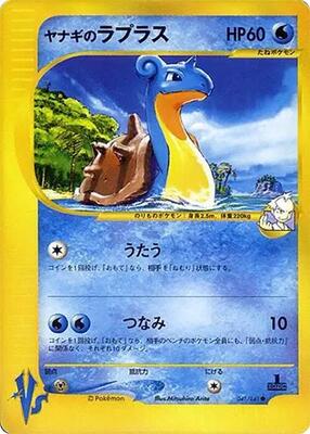 Pryce's Lapras card from Pokemon Card Information Promotional cards
