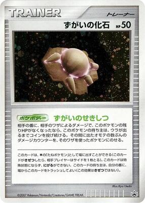 Skull Fossil card from Battle Road