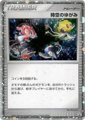 Time-Space Distortion card from Battle Road
