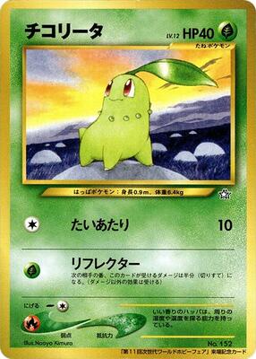 Chikorita card from World Hobby Fair