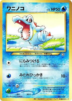 Totodile card from World Hobby Fair
