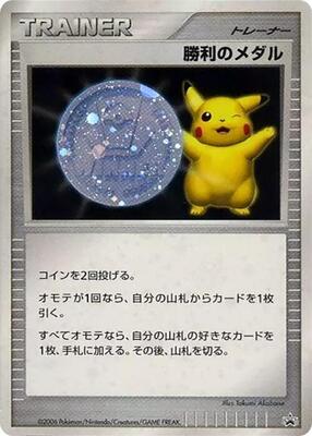 Victory Medal (2006) card from Gym Challenge