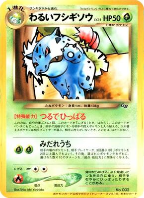 Dark Ivysaur card from Unnumbered Promotional cards