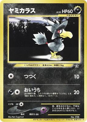 Murkrow card from Unnumbered Promotional cards