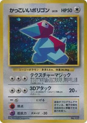 Cool Porygon card from Unnumbered Promotional cards