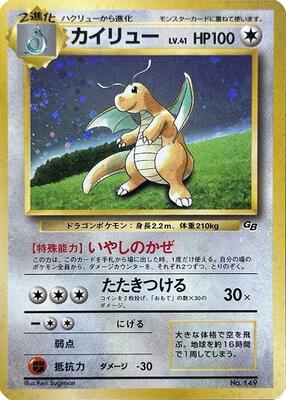 Dragonite (Pokemon TCG Game Boy Game) card from Unnumbered Promotional cards