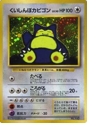Hungry Snorlax card from Unnumbered Promotional cards