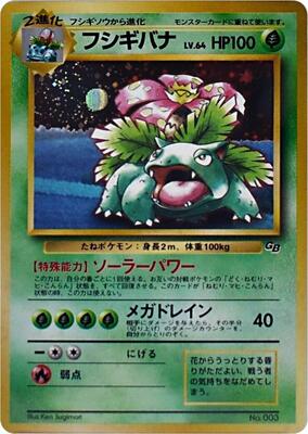 Venusaur (Pokemon Trading Card Game Guidebook) card from Unnumbered Promotional cards