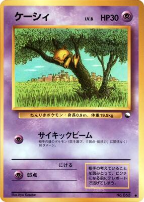 Abra card from Vending Machine cards Series 1 (Blue)
