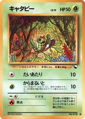 Caterpie card from Vending Machine cards Series 1 (Blue)