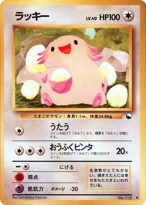 Chansey card from Vending Machine cards Series 1 (Blue)