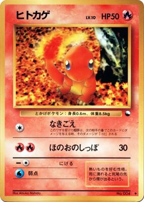 Charmander card from Vending Machine cards Series 1 (Blue)