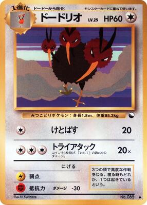 Dodrio card from Vending Machine cards Series 1 (Blue)