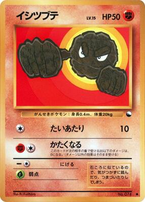 Geodude card from Vending Machine cards Series 1 (Blue)