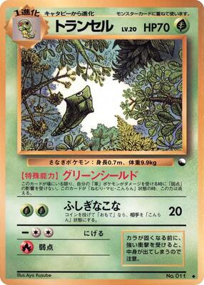 Metapod card from Vending Machine cards Series 1 (Blue)