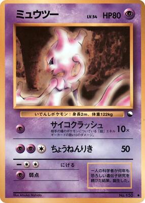 Mewtwo card from Vending Machine cards Series 1 (Blue)