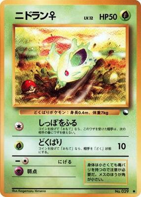 Nidoran f card from Vending Machine cards Series 1 (Blue)