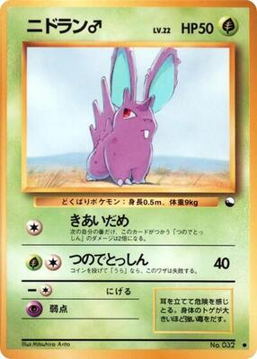 Nidoran m card from Vending Machine cards Series 1 (Blue)