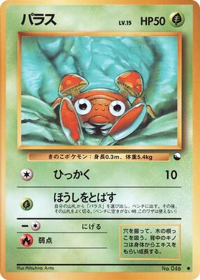 Paras card from Vending Machine cards Series 1 (Blue)