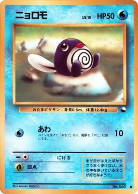 Poliwag card from Vending Machine cards Series 1 (Blue)