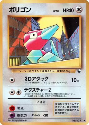 Porygon card from Vending Machine cards Series 1 (Blue)