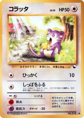Rattata card from Vending Machine cards Series 1 (Blue)