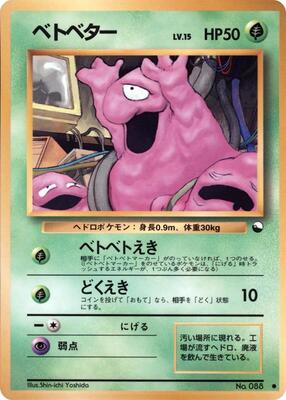 Grimer card from Vending Machine cards Series 2 (Red)