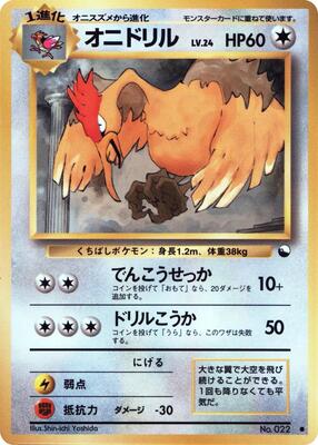 Fearow card from Vending Machine cards Series 2 (Red)