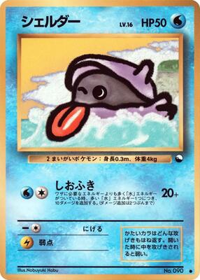 Shellder card from Vending Machine cards Series 2 (Red)