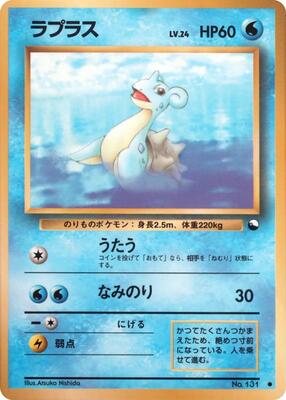 Lapras card from Vending Machine cards Series 2 (Red)
