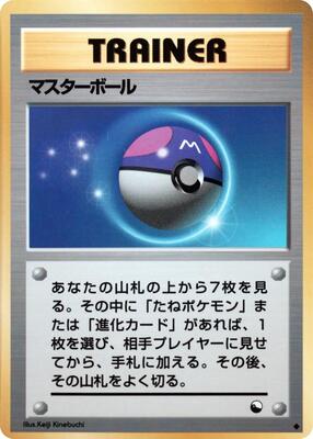 Master Ball card from Vending Machine cards Series 2 (Red)