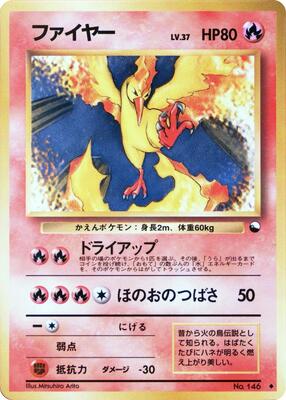 Moltres card from Vending Machine cards Series 2 (Red)