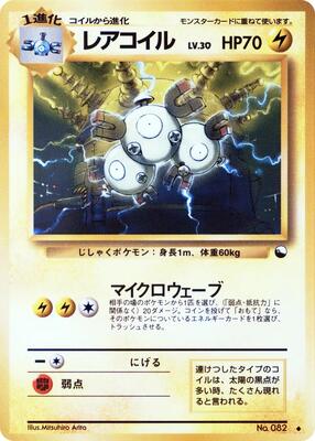 Magneton card from Vending Machine cards Series 2 (Red)