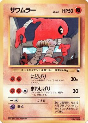 Hitmonlee card from Vending Machine cards Series 2 (Red)