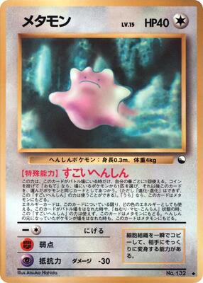 Ditto card from Vending Machine cards Series 2 (Red)