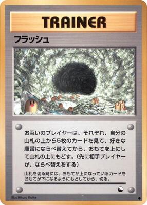 Flash card from Vending Machine cards Series 2 (Red)