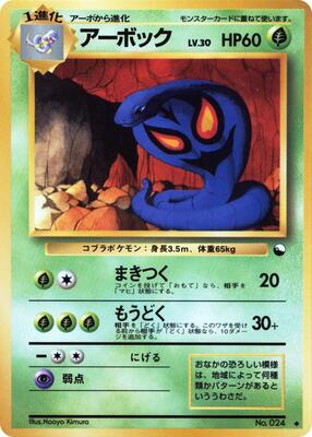 Arbok card from Vending Machine cards Series 3 (Green)