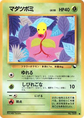 Bellsprout card from Vending Machine cards Series 3 (Green)