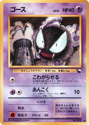 Gastly card from Vending Machine cards Series 3 (Green)