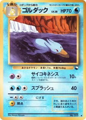 Golduck card from Vending Machine cards Series 3 (Green)