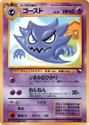 Haunter (Nobuyuki Habu) card from Vending Machine cards Series 3 (Green)