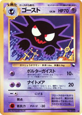 Haunter (Sumiyoshi Kizuki) card from Vending Machine cards Series 3 (Green)
