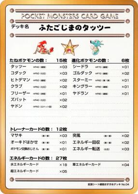 Horsea of the Seafoam Islands card from Vending Machine cards Series 3 (Green)