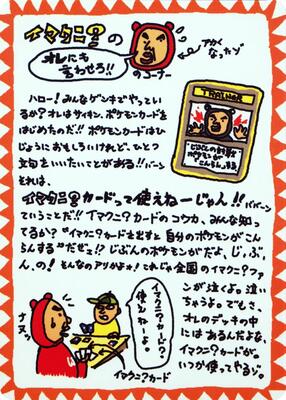 Imakuni?'s Corner card from Vending Machine cards Series 3 (Green)