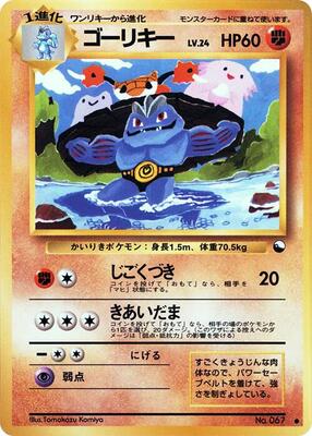 Machoke card from Vending Machine cards Series 3 (Green)